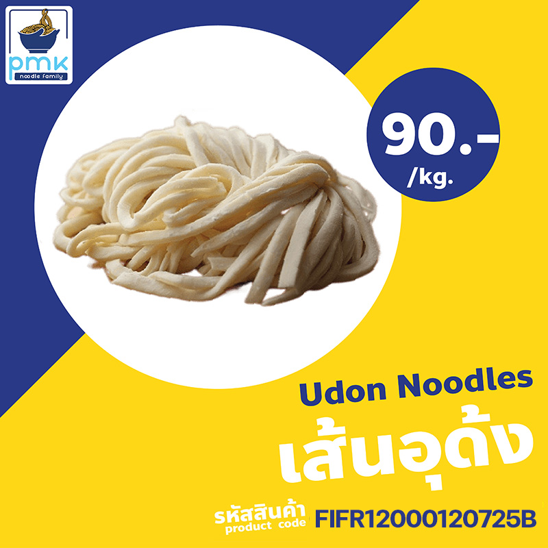 P.M.K Noodle เส้นอุด้ง(สด)- ขนาด 3x4 มม. ไม่จับก้อน(ถุงสุญ 0.5กก*2ถุง)