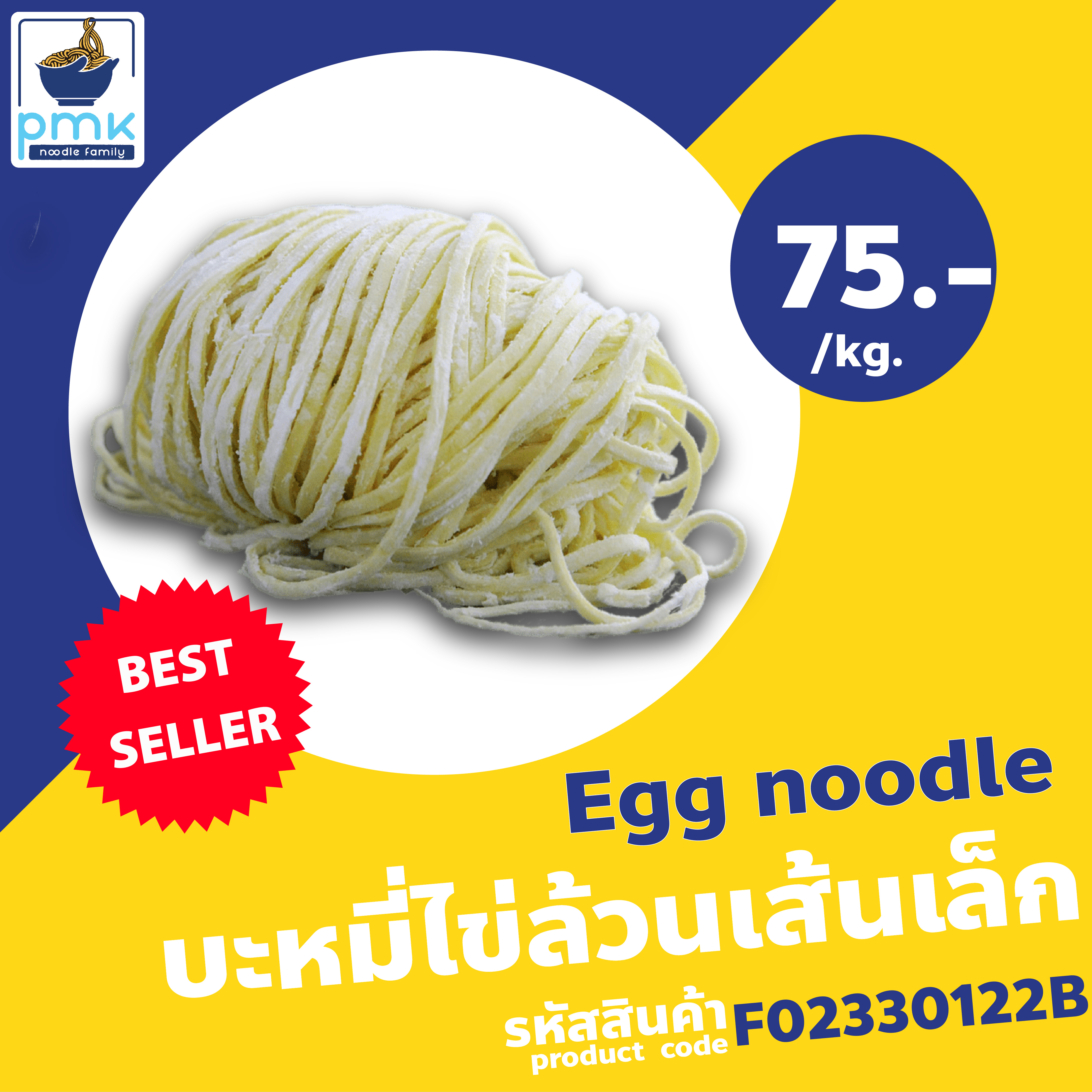 เส้นบะหมี่ไข่ล้วน