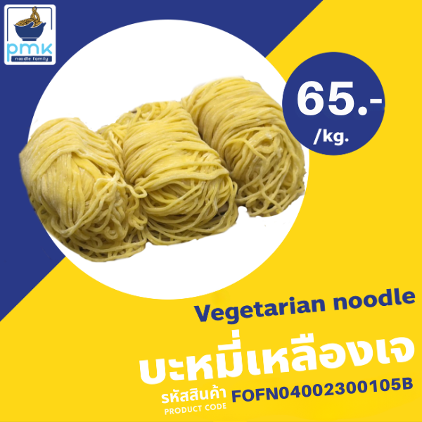 Vegetarian Yellow Noodles