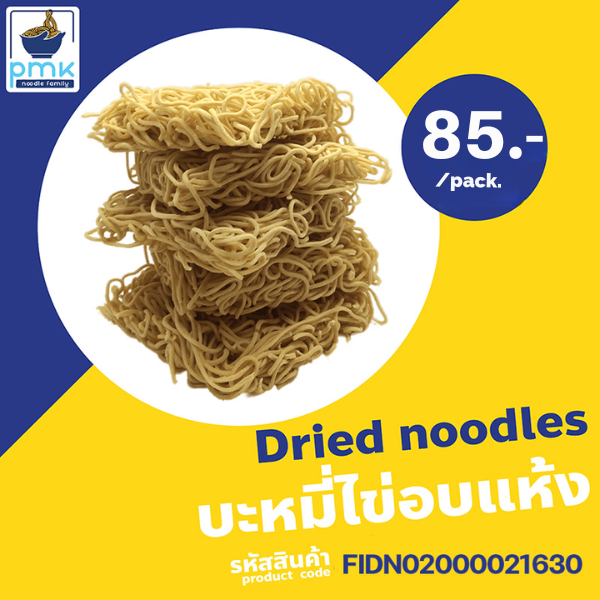 P.M.K Noodle บะหมี่ไข่อบแห้ง เส้นบะหมี่ไข่อบแห้ง อร่อย สะดวก เก็บได้นาน (1แพค บรรจุรวม 5 ก้อน)