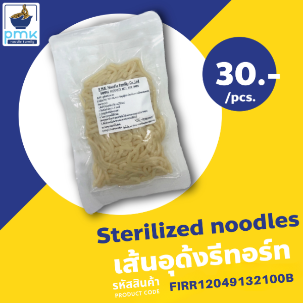 เส้นอุด้งรีทอร์ท / อุด้งสเตอริไลซ์ (ราคาต่อแพค ขนาด 160 กรัม/ซอง)สะอาด สดใหม่ ไม่มีสารกันบูด เด็กๆทานได้